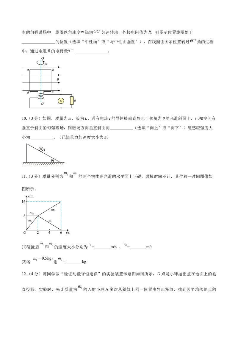 《福建省福州市台江区九校2025-2026学年高二下学期期中考试物理Word版含解析_2024-2027高二（7-7月题库）_2026年05月高二试卷_260525福建省福州市台江区九校2025-2026学年高二下学期期中考试》第4页预览