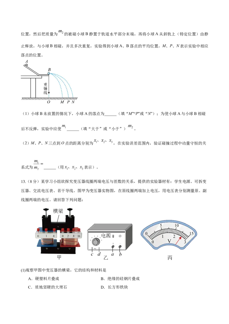 《福建省福州市台江区九校2025-2026学年高二下学期期中考试物理Word版含解析_2024-2027高二（7-7月题库）_2026年05月高二试卷_260525福建省福州市台江区九校2025-2026学年高二下学期期中考试》第5页预览