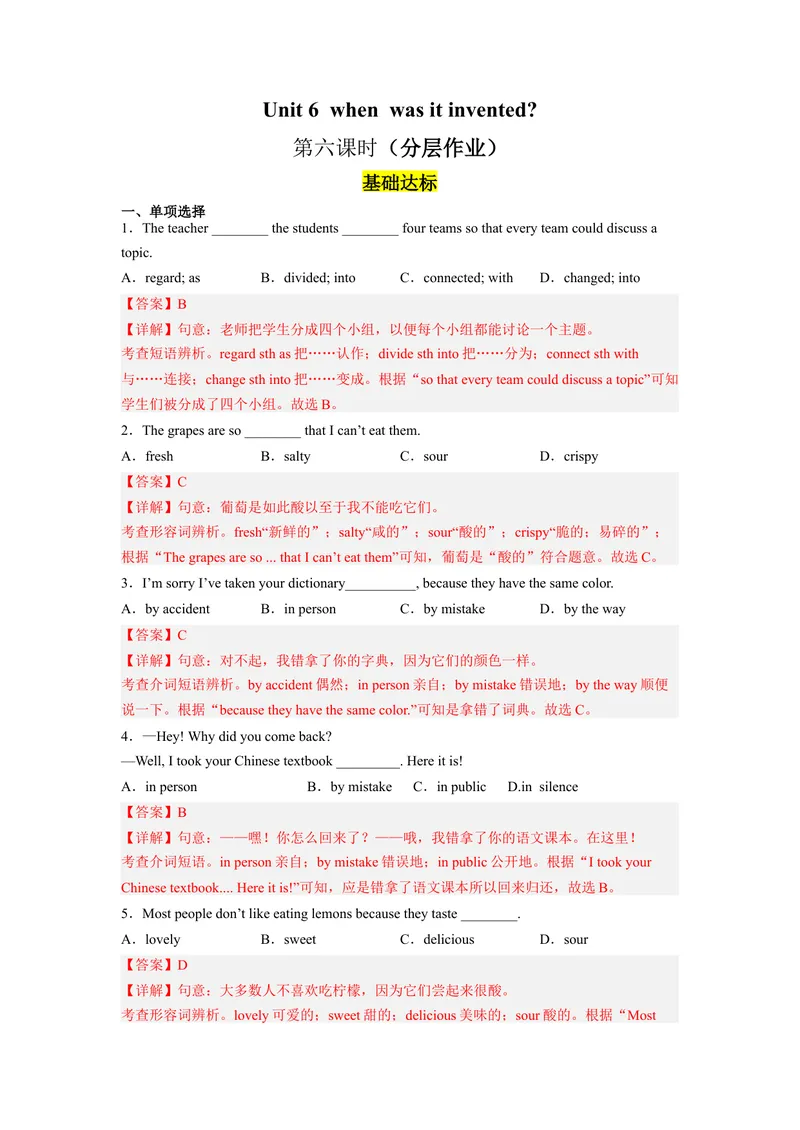 《Unit6第6课时SectionB（3a-SelfCheck）分层作业（解析版）_初中英语789_旧版人教版英语九年级全册_旧版可参考_01.英语9全一册-新课标PPT课件+教案+学案+作业第1套_分层作业》第1页预览