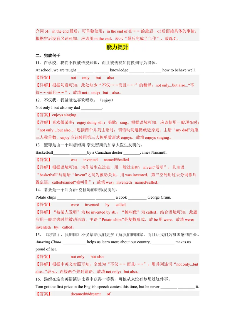《Unit6第6课时SectionB（3a-SelfCheck）分层作业（解析版）_初中英语789_旧版人教版英语九年级全册_旧版可参考_01.英语9全一册-新课标PPT课件+教案+学案+作业第1套_分层作业》第3页预览