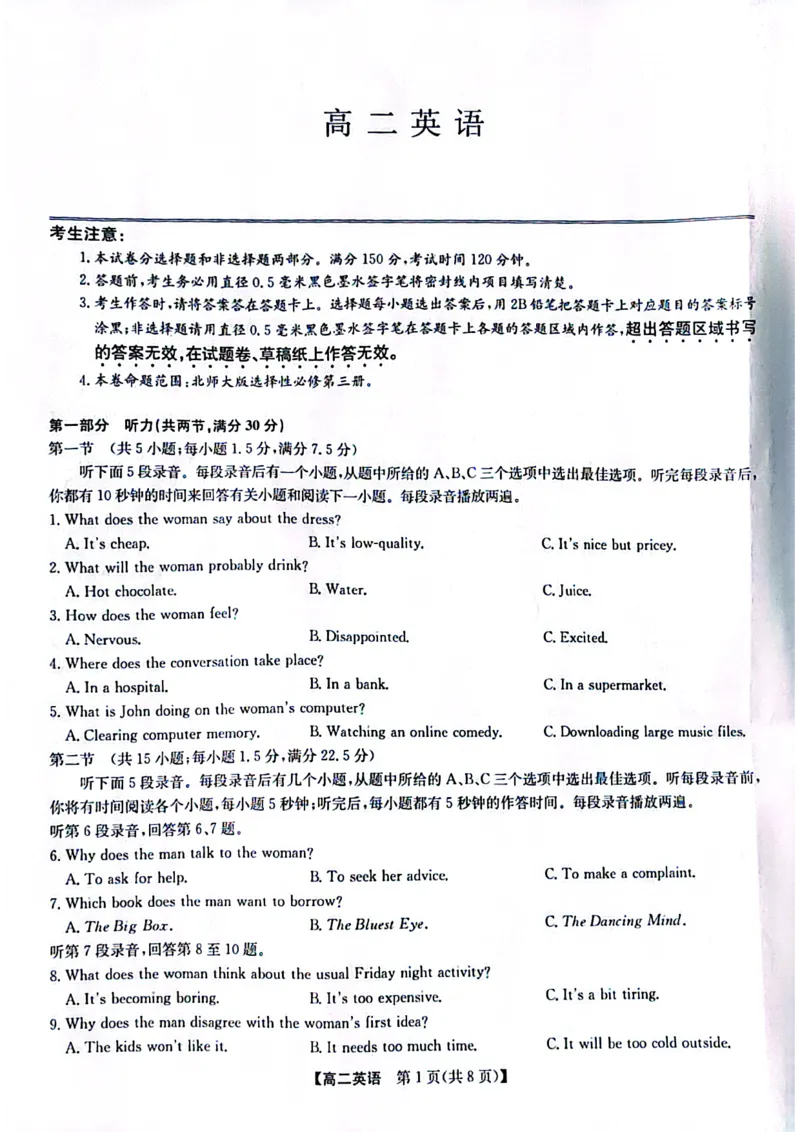 《甘肃省酒泉市部分学校2025-2026学年高二下学期5月阶段检测英语试卷（图片版，含音频）_2024-2027高二（7-7月题库）_2026年06月高二试卷》第1页预览