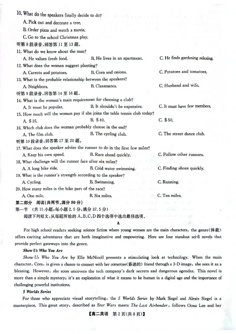 《甘肃省酒泉市部分学校2025-2026学年高二下学期5月阶段检测英语试卷（图片版，含音频）_2024-2027高二（7-7月题库）_2026年06月高二试卷》第2页预览