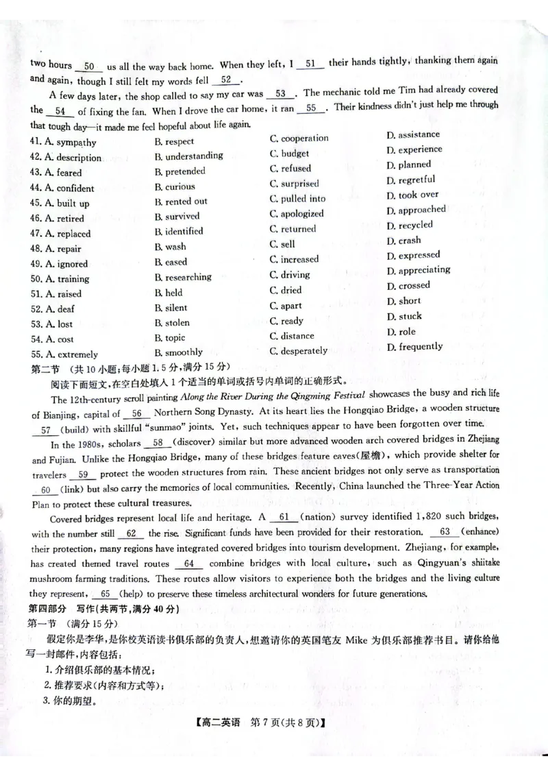 《甘肃省酒泉市部分学校2025-2026学年高二下学期5月阶段检测英语试卷（图片版，含音频）_2024-2027高二（7-7月题库）_2026年06月高二试卷》第7页预览