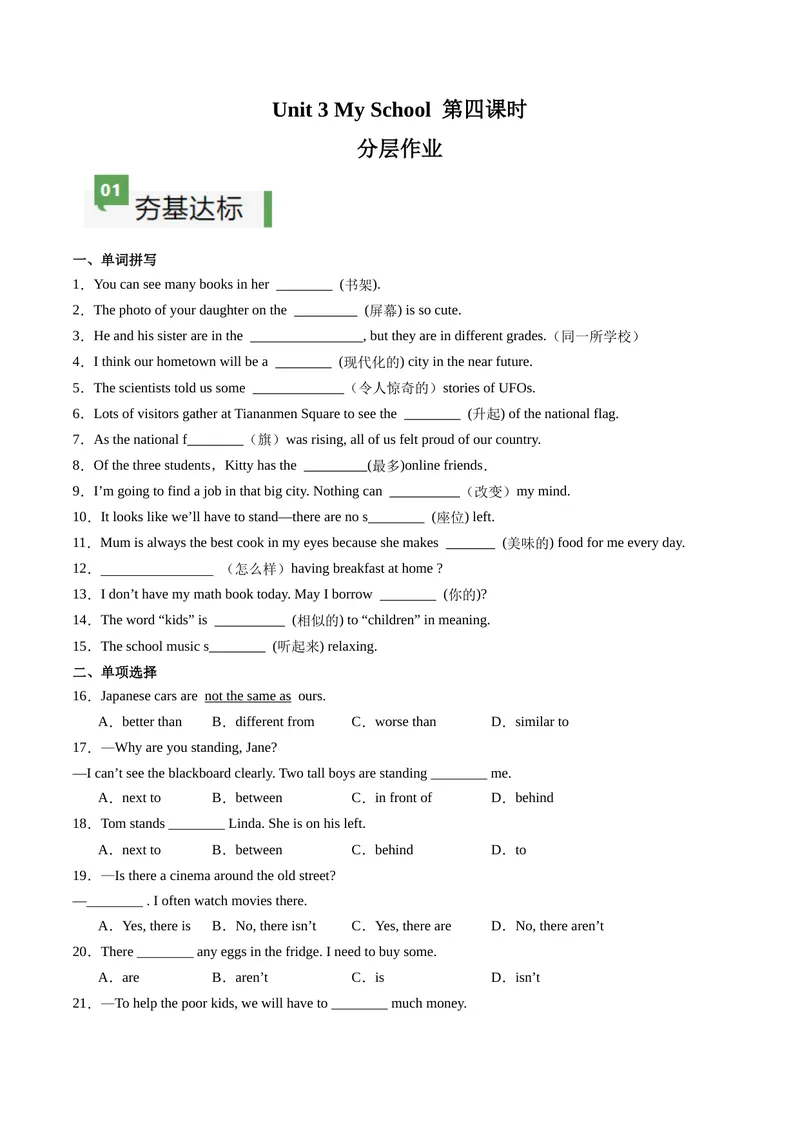 《Unit3课时4SectionB（1a1d）（分层作业）（原卷版）_初中英语789_最新人教版英语七年级上册_英语7上最新改版_七上练习试卷_7年级上册_课时练习_Unit3MySchool》第1页预览