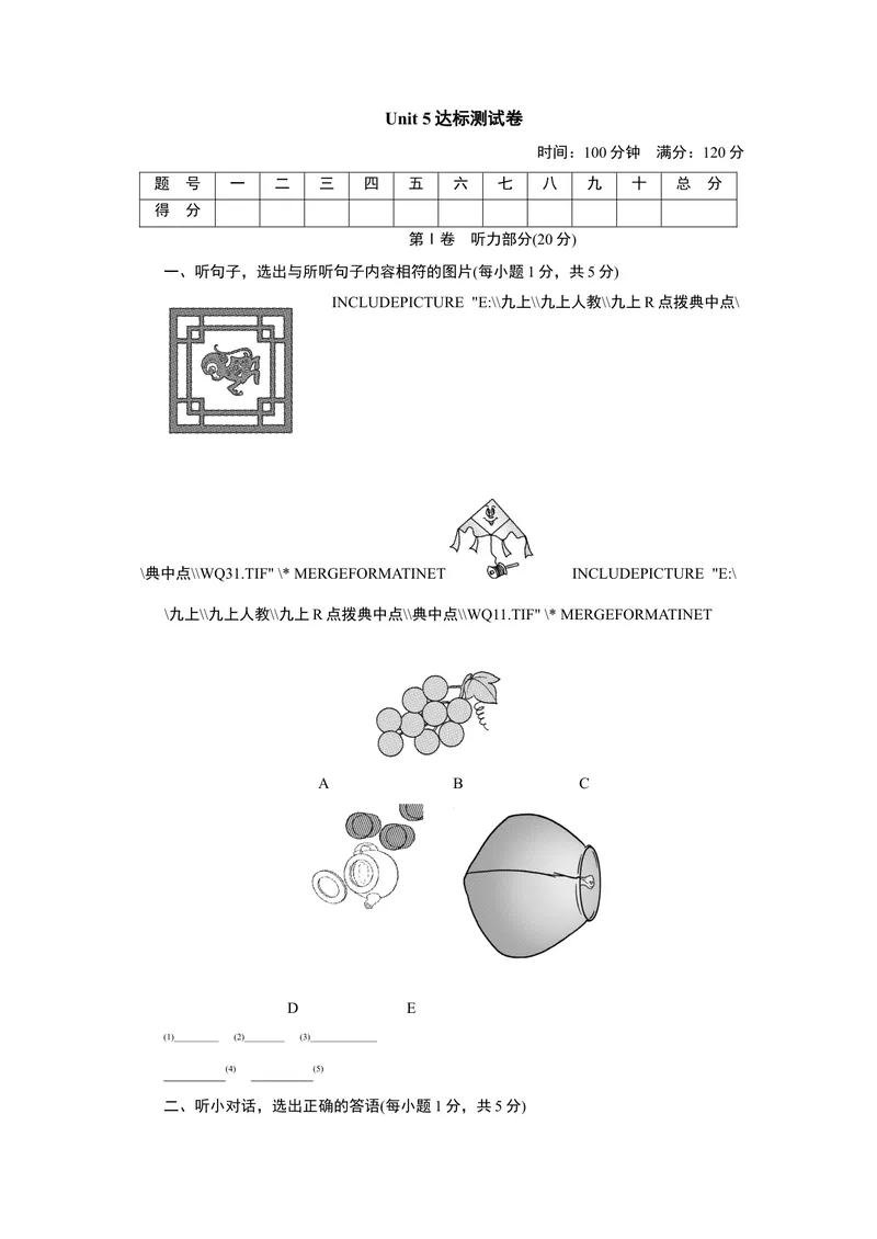 《Unit5达标测试卷_初中英语789_26秋最新人教版英语九年级上册_26秋人教九上_39、赠送其它资料_旧版资料_4.习题试卷_3人教英语9全一册单元试卷（144份）_单元测试卷1（有听力）》第1页预览