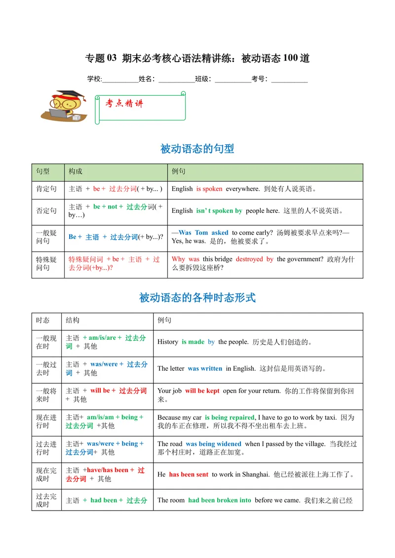 《专题03期末必考核心语法精讲练：被动语态100道-2023-2024学年九年级英语全册期末复习重难点突破（人教版）（原卷版）_初中英语789_旧版人教版英语九年级全册_新更新初中英语9全》第1页预览