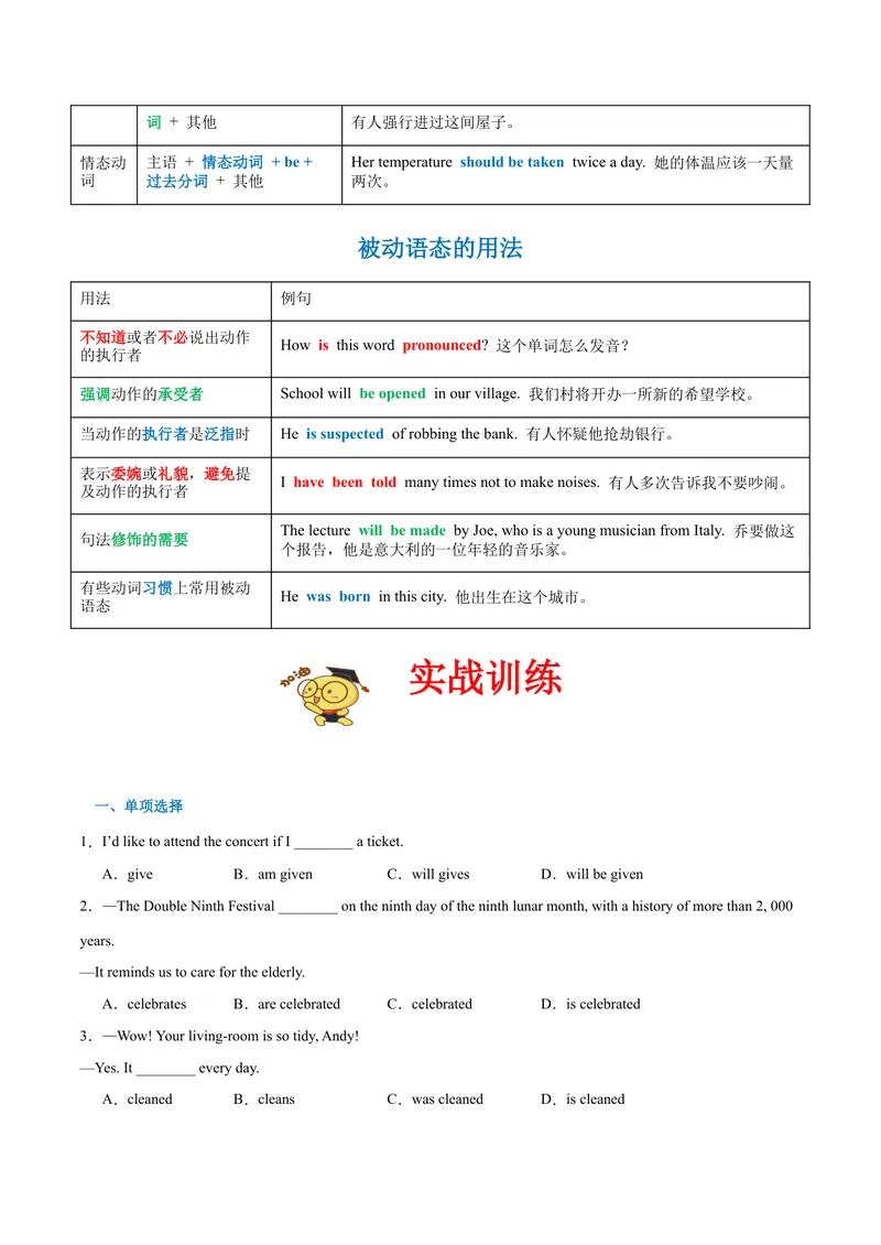 《专题03期末必考核心语法精讲练：被动语态100道-2023-2024学年九年级英语全册期末复习重难点突破（人教版）（原卷版）_初中英语789_旧版人教版英语九年级全册_新更新初中英语9全》第2页预览