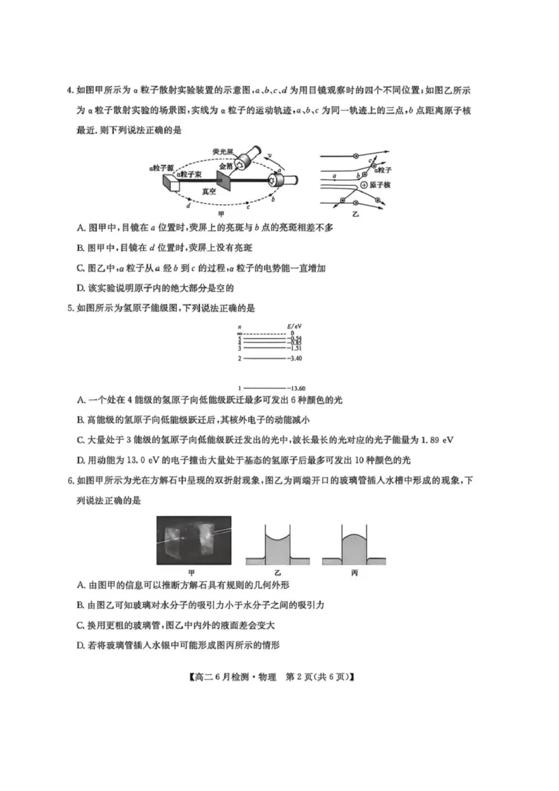 《河南省洛阳市强基联盟2025-2026学年高二下学期6月阶段检测物理试题含答案_2024-2027高二（7-7月题库）_2026年06月高二试卷》第2页预览