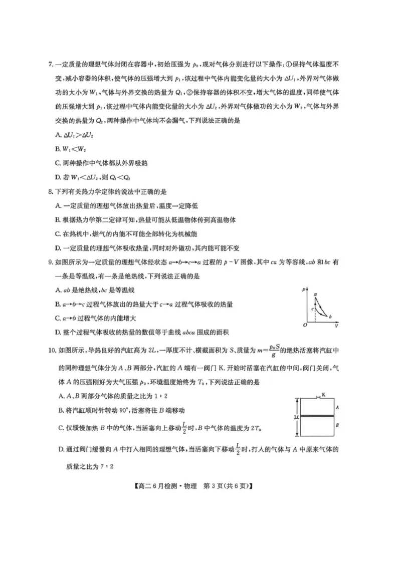 《河南省洛阳市强基联盟2025-2026学年高二下学期6月阶段检测物理试题含答案_2024-2027高二（7-7月题库）_2026年06月高二试卷》第3页预览