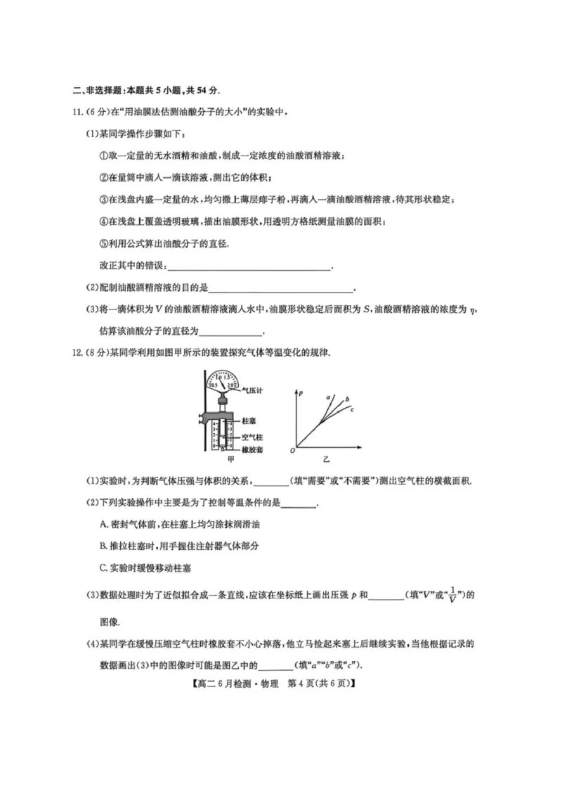 《河南省洛阳市强基联盟2025-2026学年高二下学期6月阶段检测物理试题含答案_2024-2027高二（7-7月题库）_2026年06月高二试卷》第4页预览