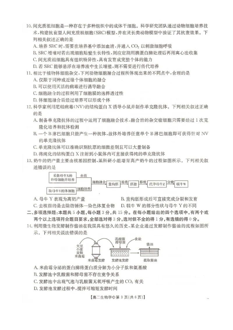 《生物-河北省金太阳2025-2026学年下学期高二年级4月月考(26-315B)_2024-2027高二(7-7月题库)_2026年04月高二试卷_260417河北省金太阳2025-2026学年下学期高二年级4月月考(26-315B)》第3页预览