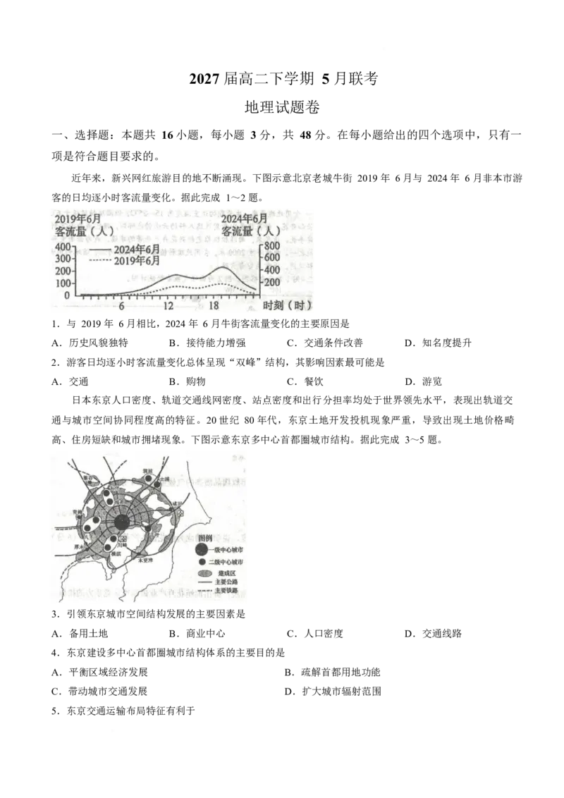 《河南省安鹤新联盟2025-2026学年高二下学期5月联考地理试卷（含答案）_2024-2027高二（7-7月题库）_2026年06月高二试卷_260602河南省安鹤新联盟2025-2026学年高二下学期5月联考》第1页预览