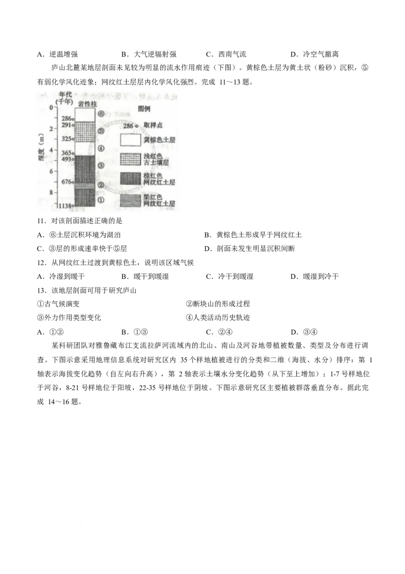 《河南省安鹤新联盟2025-2026学年高二下学期5月联考地理试卷（含答案）_2024-2027高二（7-7月题库）_2026年06月高二试卷_260602河南省安鹤新联盟2025-2026学年高二下学期5月联考》第3页预览