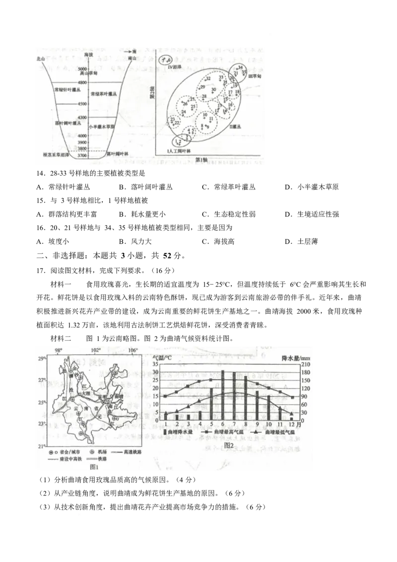 《河南省安鹤新联盟2025-2026学年高二下学期5月联考地理试卷（含答案）_2024-2027高二（7-7月题库）_2026年06月高二试卷_260602河南省安鹤新联盟2025-2026学年高二下学期5月联考》第4页预览