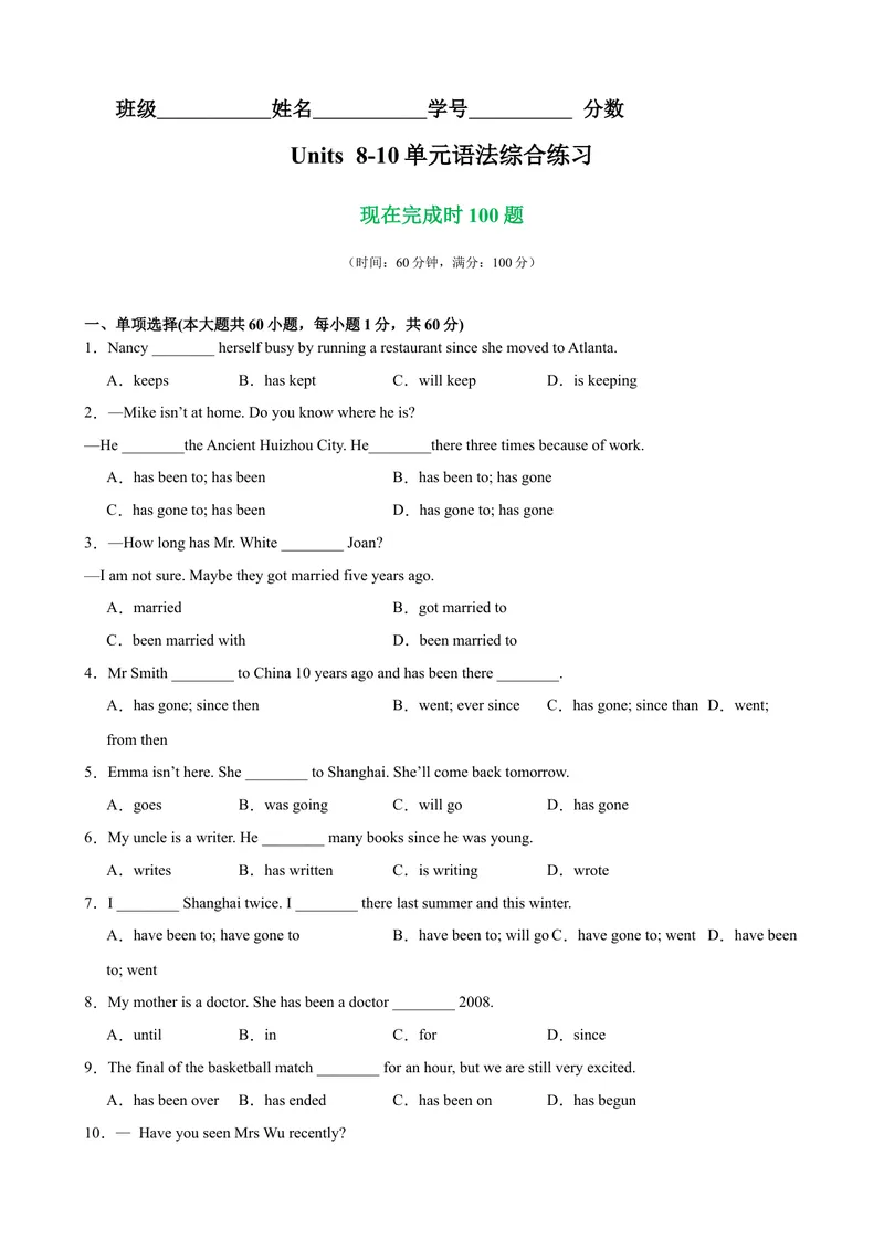 《Units8-10单元语法综合练习现在完成时100题（学生版）_初中英语789_最新人教版英语八年级下册_旧版（有参考价值）_版本二_八年级英语下册（人教版）_单元重难点易错题精练-U216》第1页预览