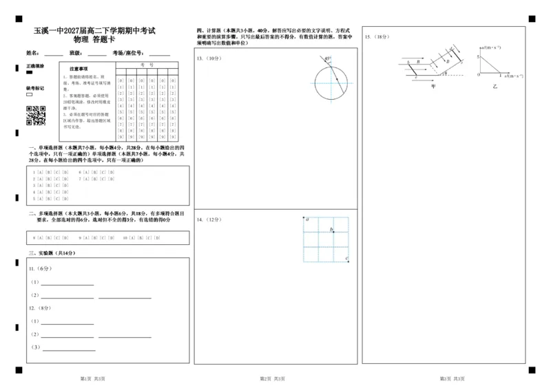 《玉溪一中2027届高二下学期期中考试物理答题_2024-2027高二（7-7月题库）_2026年05月高二试卷_260511云南省玉溪第一中学2025-2026学年高二下学期期中考试（全）》第1页预览