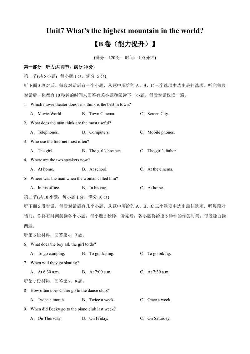 《Unit7（单元测试·提升卷）（学生版)_初中英语789_最新人教版英语八年级下册_旧版（有参考价值）_版本二_八年级英语下册（人教版）_单元知识复习专项-U122_2024版》第1页预览