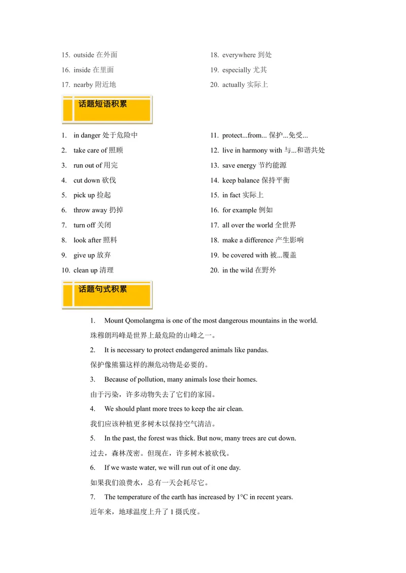《Unit7What'sthehighestmountainintheworld？（自然生态&环境保护—不同地区的生态特征与自然景观敬畏自然，与自然和谐共生）（教师版）_初中英语789_最新人教版英语八年级下册_版本二》第3页预览