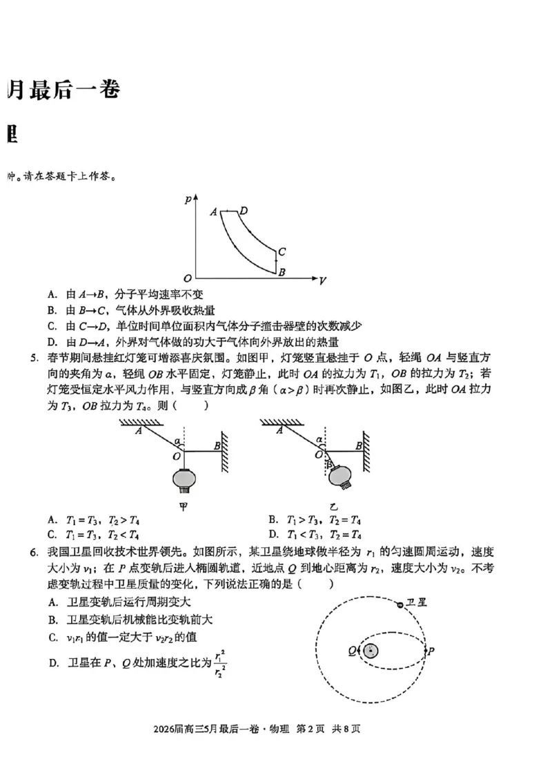 《物理试卷-安徽A10联盟2026届高三下学期5月最后一卷(含答案)_2024-2027高三(6-6月题库)_2026年05月高三试卷_260517安徽省1号卷A10联盟2026届高三年级5月最后一卷(全科)》第2页预览
