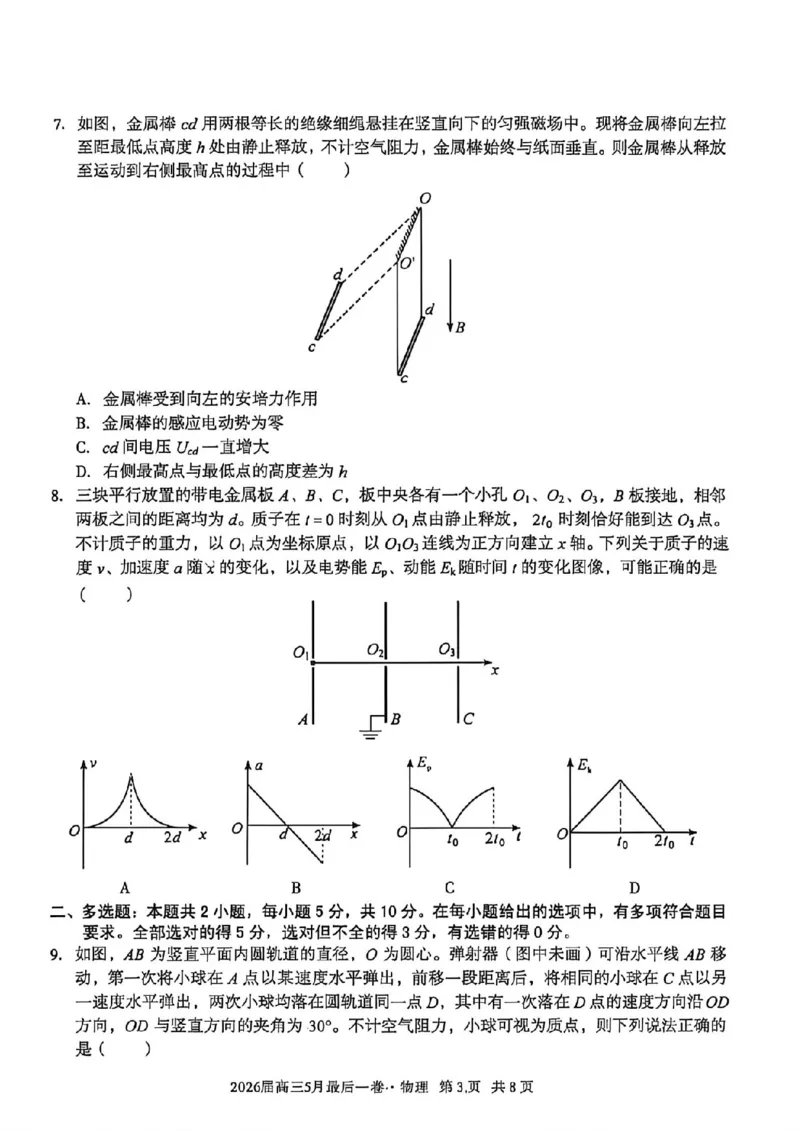 《物理试卷-安徽A10联盟2026届高三下学期5月最后一卷(含答案)_2024-2027高三(6-6月题库)_2026年05月高三试卷_260517安徽省1号卷A10联盟2026届高三年级5月最后一卷(全科)》第3页预览