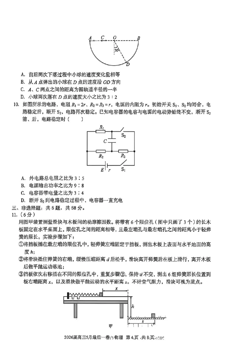 《物理试卷-安徽A10联盟2026届高三下学期5月最后一卷(含答案)_2024-2027高三(6-6月题库)_2026年05月高三试卷_260517安徽省1号卷A10联盟2026届高三年级5月最后一卷(全科)》第4页预览