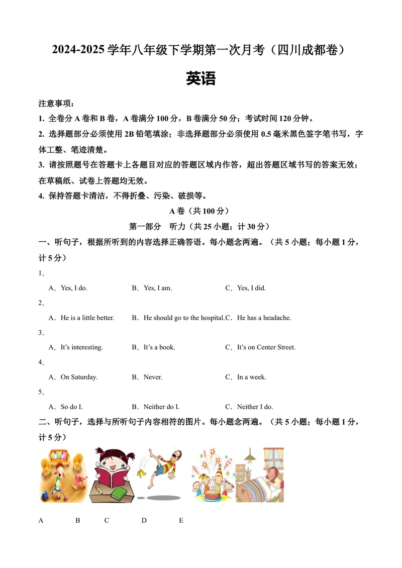 《八年级成都月考1(1)_初中英语789_最新人教版英语八年级下册_旧版（有参考价值）_版本二_八年级英语下册（人教版）_单元重难点易错题精练-U216》第1页预览
