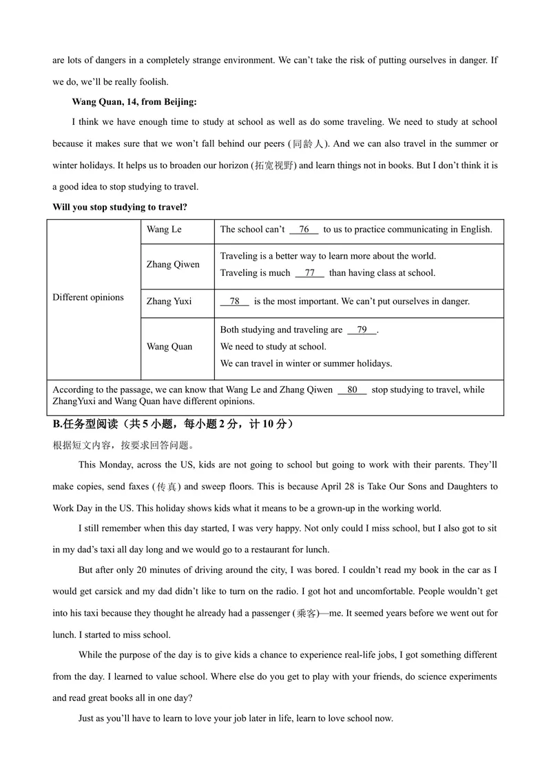 《八年级成都月考1(1)_初中英语789_最新人教版英语八年级下册_旧版（有参考价值）_版本二_八年级英语下册（人教版）_单元重难点易错题精练-U216》第10页预览