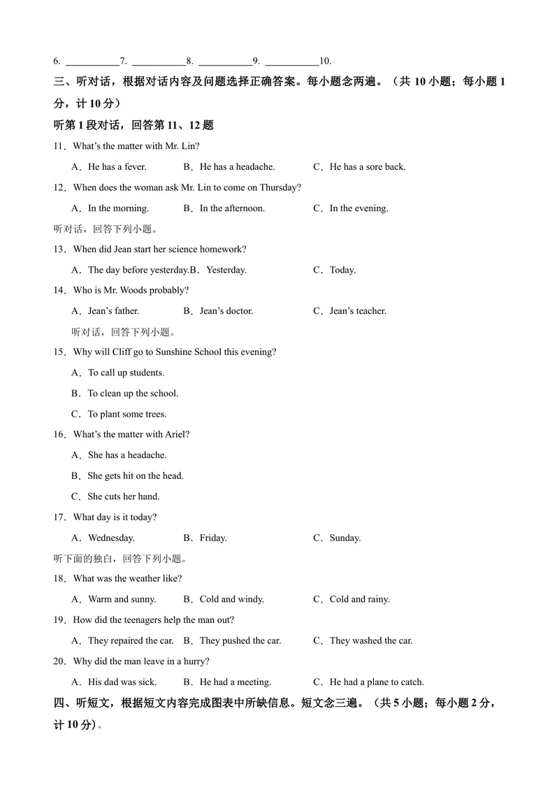 《八年级成都月考1(1)_初中英语789_最新人教版英语八年级下册_旧版（有参考价值）_版本二_八年级英语下册（人教版）_单元重难点易错题精练-U216》第2页预览