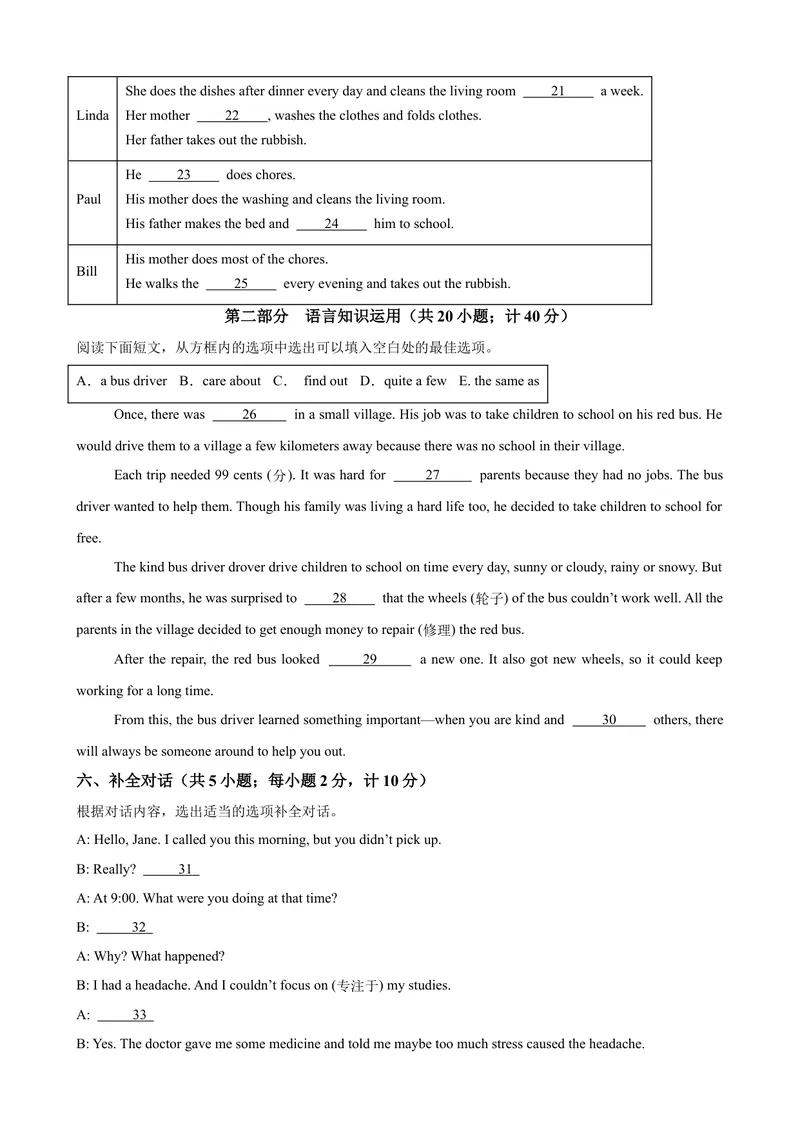 《八年级成都月考1(1)_初中英语789_最新人教版英语八年级下册_旧版（有参考价值）_版本二_八年级英语下册（人教版）_单元重难点易错题精练-U216》第3页预览