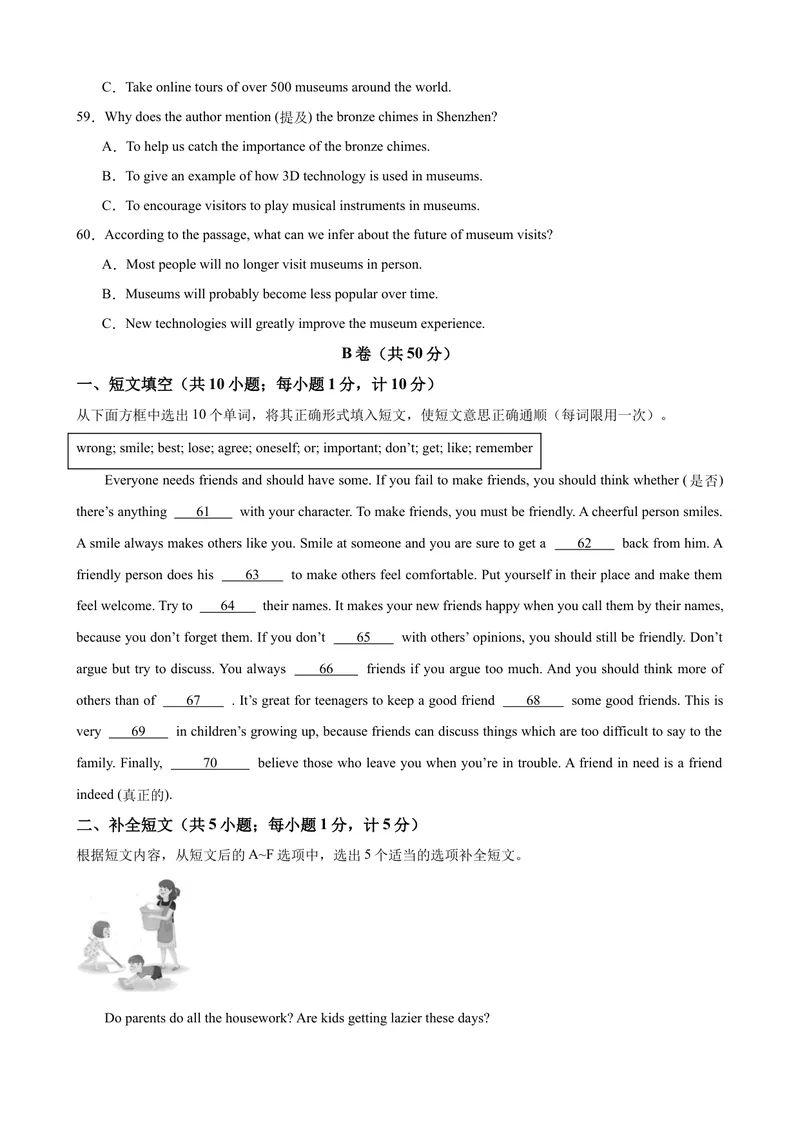 《八年级成都月考1(1)_初中英语789_最新人教版英语八年级下册_旧版（有参考价值）_版本二_八年级英语下册（人教版）_单元重难点易错题精练-U216》第8页预览