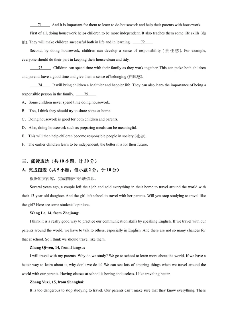 《八年级成都月考1(1)_初中英语789_最新人教版英语八年级下册_旧版（有参考价值）_版本二_八年级英语下册（人教版）_单元重难点易错题精练-U216》第9页预览