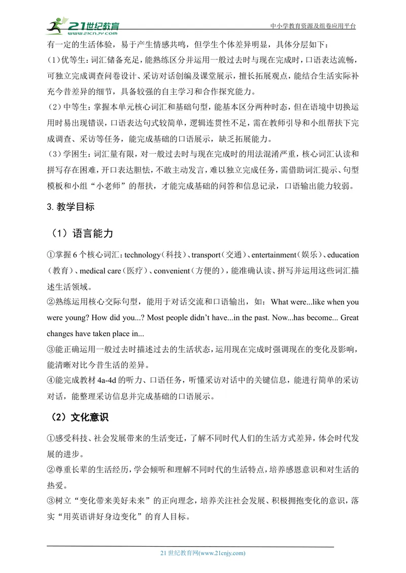 《[25763788]人教版初中英语九年级上册Unit1TheChangingWorldSectionB4a-4e教案_初中英语789_26秋最新人教版英语九年级上册_26秋人教九上_39、赠送其它资料_教案（持续更新）》第2页预览