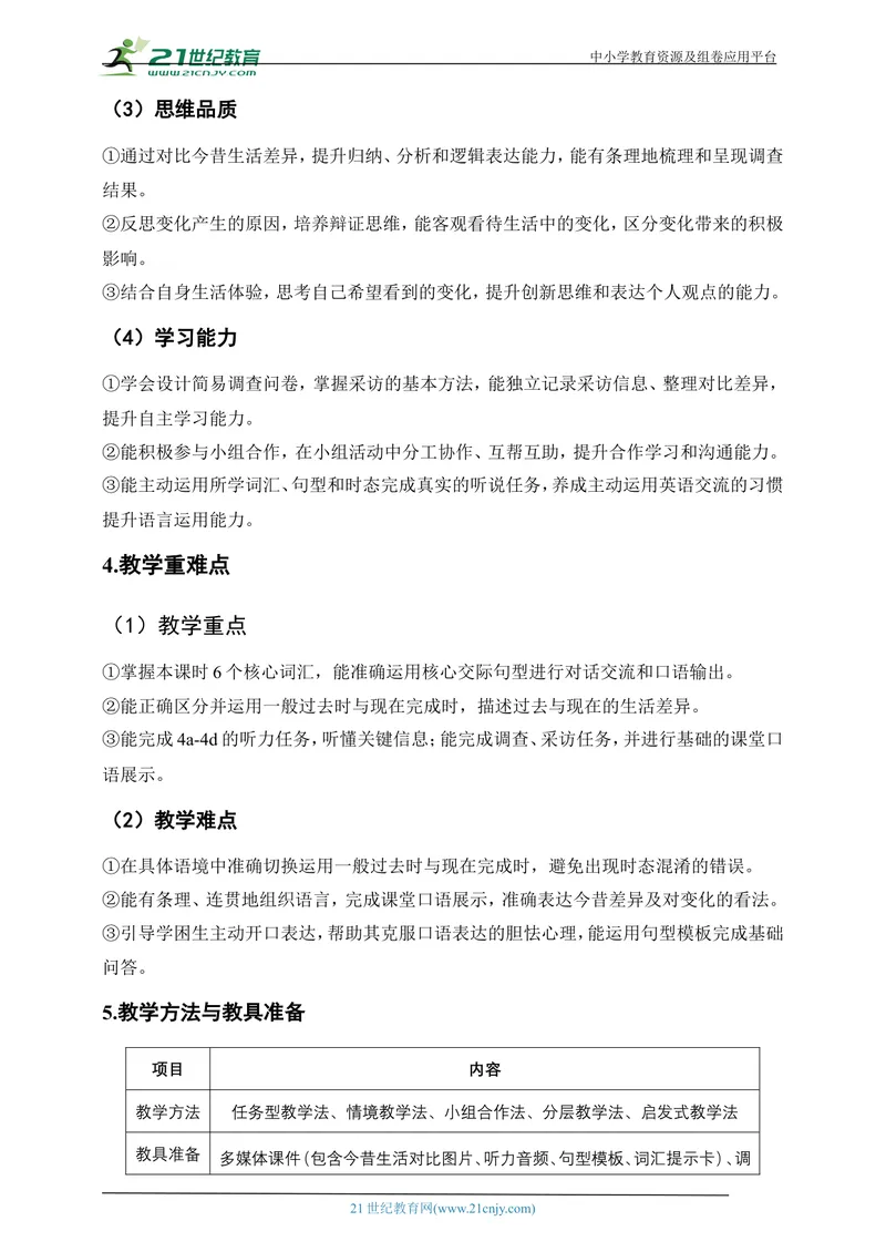 《[25763788]人教版初中英语九年级上册Unit1TheChangingWorldSectionB4a-4e教案_初中英语789_26秋最新人教版英语九年级上册_26秋人教九上_39、赠送其它资料_教案（持续更新）》第3页预览