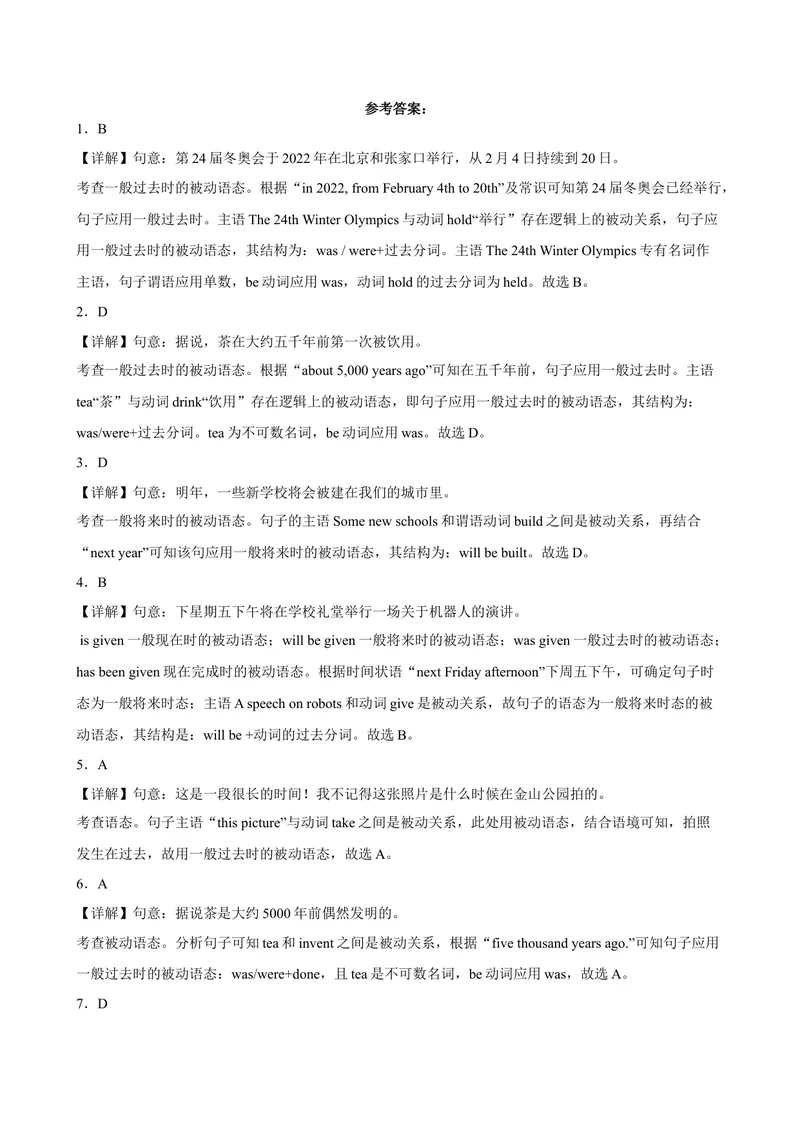 《专题15被动语态100题（名校最新真题）-2023学年9年级期末复习查缺补漏_初中英语789_26秋最新人教版英语九年级上册_26秋人教九上_39、赠送其它资料_旧版资料_4.习题试卷》第10页预览