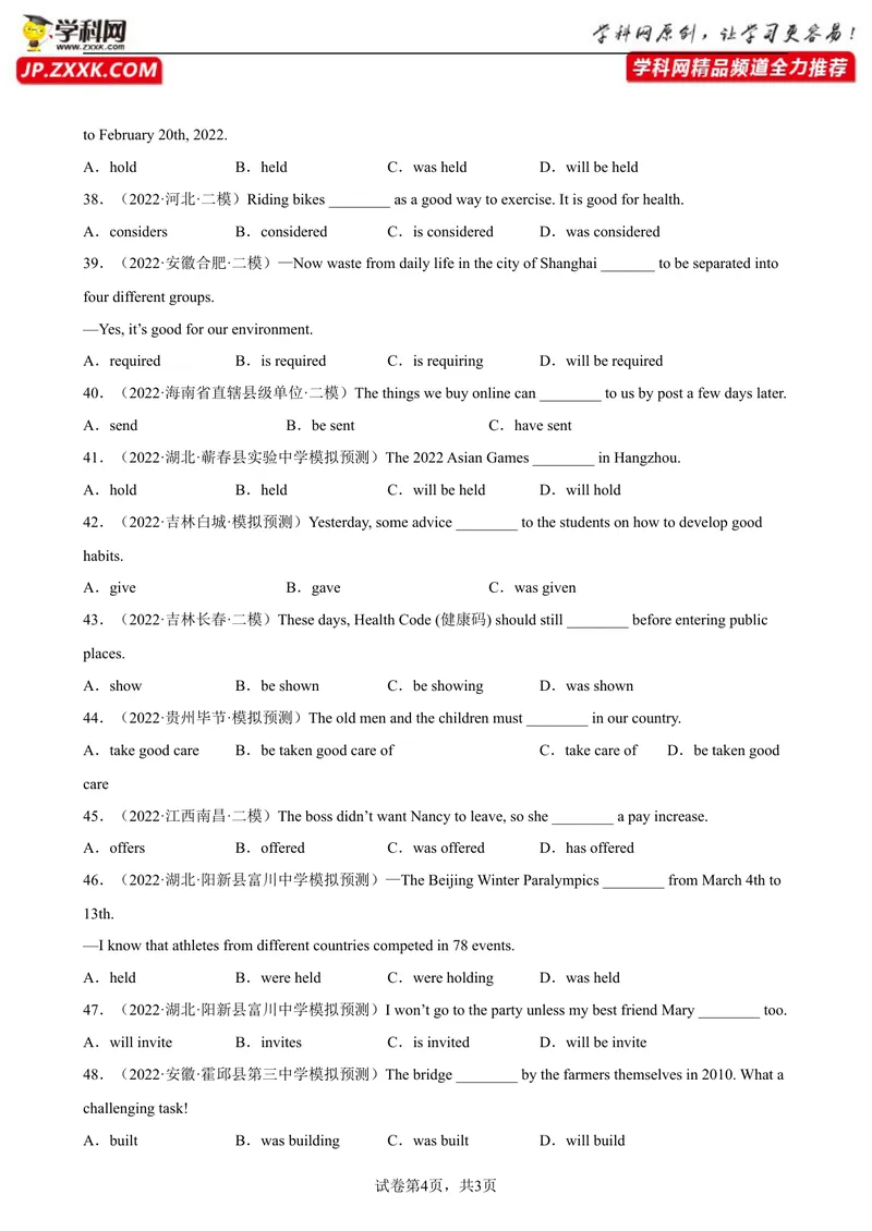 《专题15被动语态100题（名校最新真题）-2023学年9年级期末复习查缺补漏_初中英语789_26秋最新人教版英语九年级上册_26秋人教九上_39、赠送其它资料_旧版资料_4.习题试卷》第4页预览