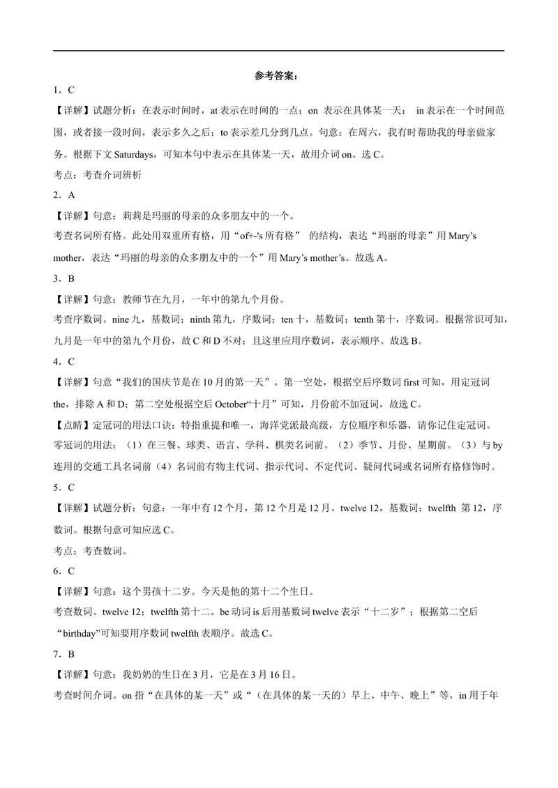 《Unit8Grammar重点语法：序数词和名词所有格及in,on的用法-七年级英语上册单元重难点易错题精练（人教版）_初中英语789_最新人教版英语七年级上册_英语7上最新改版_04.英语7上-试题》第5页预览