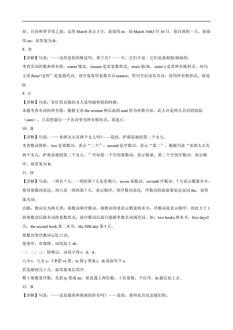 《Unit8Grammar重点语法：序数词和名词所有格及in,on的用法-七年级英语上册单元重难点易错题精练（人教版）_初中英语789_最新人教版英语七年级上册_英语7上最新改版_04.英语7上-试题》第6页预览