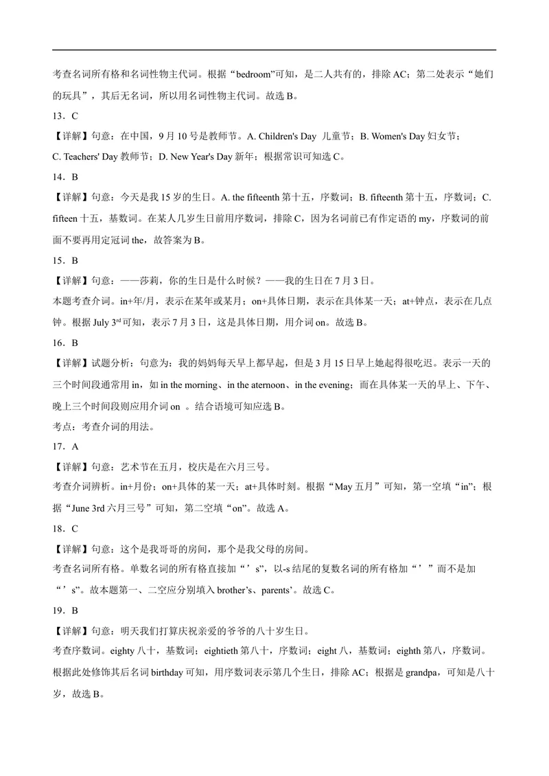 《Unit8Grammar重点语法：序数词和名词所有格及in,on的用法-七年级英语上册单元重难点易错题精练（人教版）_初中英语789_最新人教版英语七年级上册_英语7上最新改版_04.英语7上-试题》第7页预览