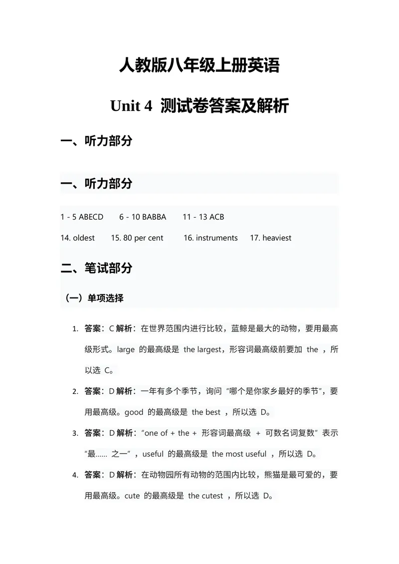 《人教版八年级上册英语试卷Unit4答案和解析_初中英语789_最新人教版英语八年级上册_新版_最新2025秋人教版英语（八年级上册）_2025秋人教版英语8上：预习资料包_U4》第1页预览