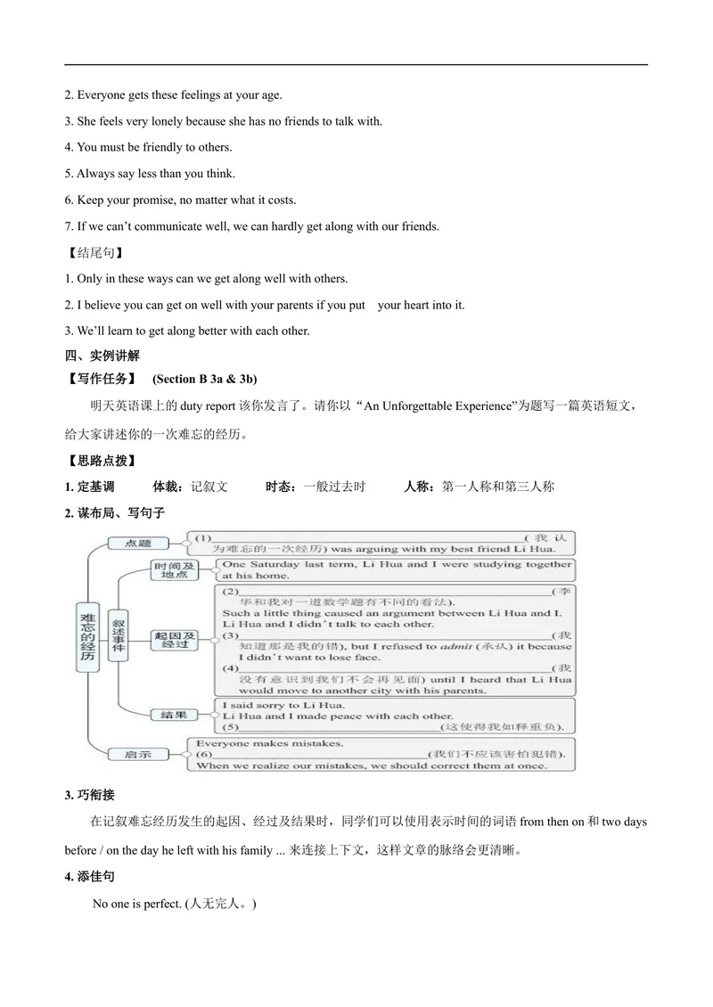 《专题11九全Unit11写作主题：情感（人教版）_初中英语789_26秋最新人教版英语九年级上册_26秋人教九上_39、赠送其它资料_旧版资料_4.习题试卷_7人教英语9全一册专项练习（035份）》第3页预览
