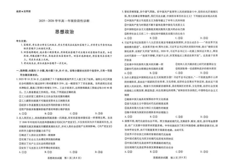 《政治_2026年高一《月考+期中考+阶段性检测真题合集》全国各省全科无水印_河南省九师联盟2026学年高一上学期12月月考》第1页预览