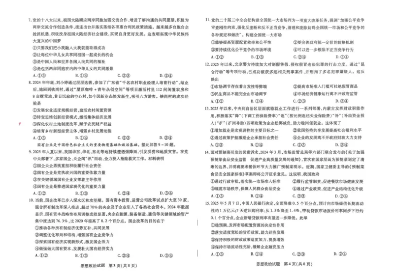 《政治_2026年高一《月考+期中考+阶段性检测真题合集》全国各省全科无水印_河南省九师联盟2026学年高一上学期12月月考》第2页预览