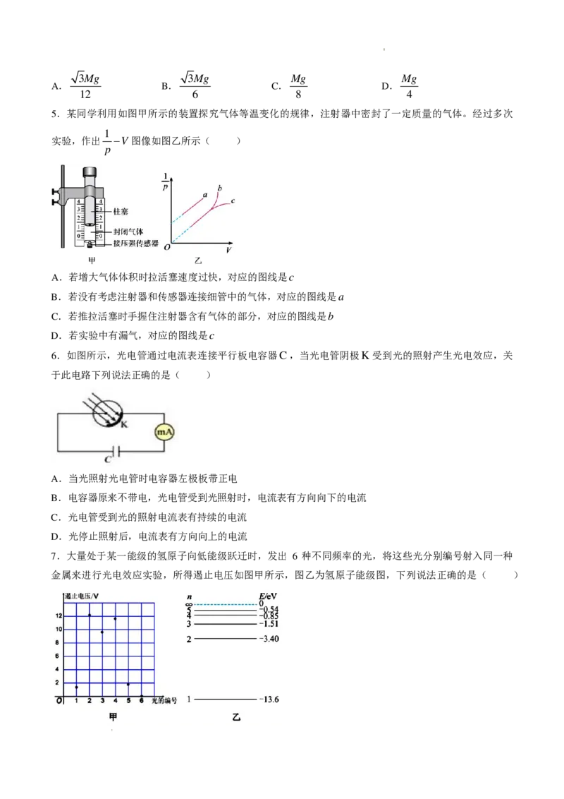 《江苏南师附中、天一中学、海门中学、海安中学2026年高二下学期6月期末物理试卷_2024-2027高三（6-6月题库）_2026年06月高三试卷（数理化）_2026年6月高中物理试卷汇编_0620物理》第2页预览
