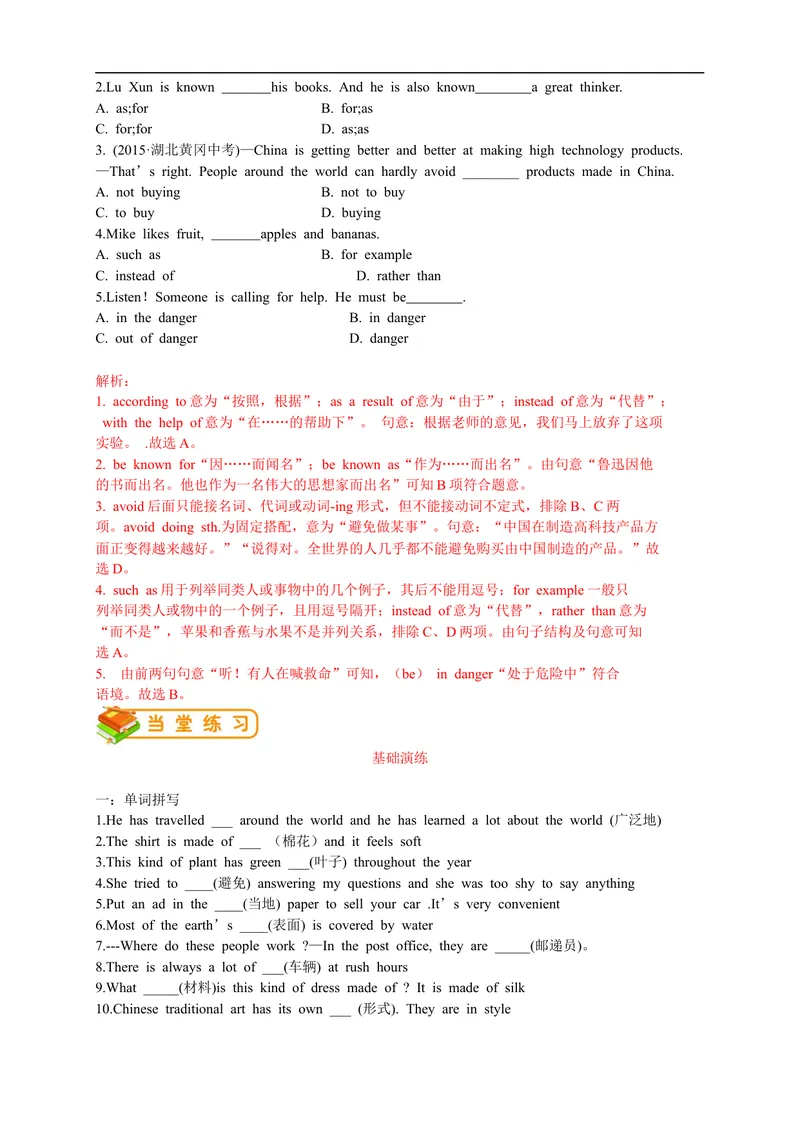 《人教版初三（上）英语第9讲：UNIT5词汇篇（教师版）_初中英语789_26秋最新人教版英语九年级上册_26秋人教九上_39、赠送其它资料_旧版资料_15.讲义_初中英语9讲义》第4页预览