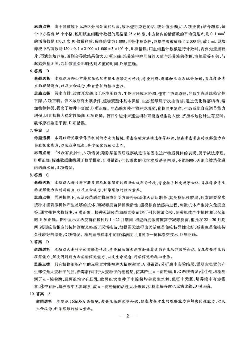 《生物答案_2024-2027高三(6-6月题库)_2026年05月高三试卷_260510安徽省卓越县中联盟2025-2026学年高三下学期五月(一)_生物试卷+答案2026年安徽省卓越县中联盟高三五月天一大联考(一)》第2页预览