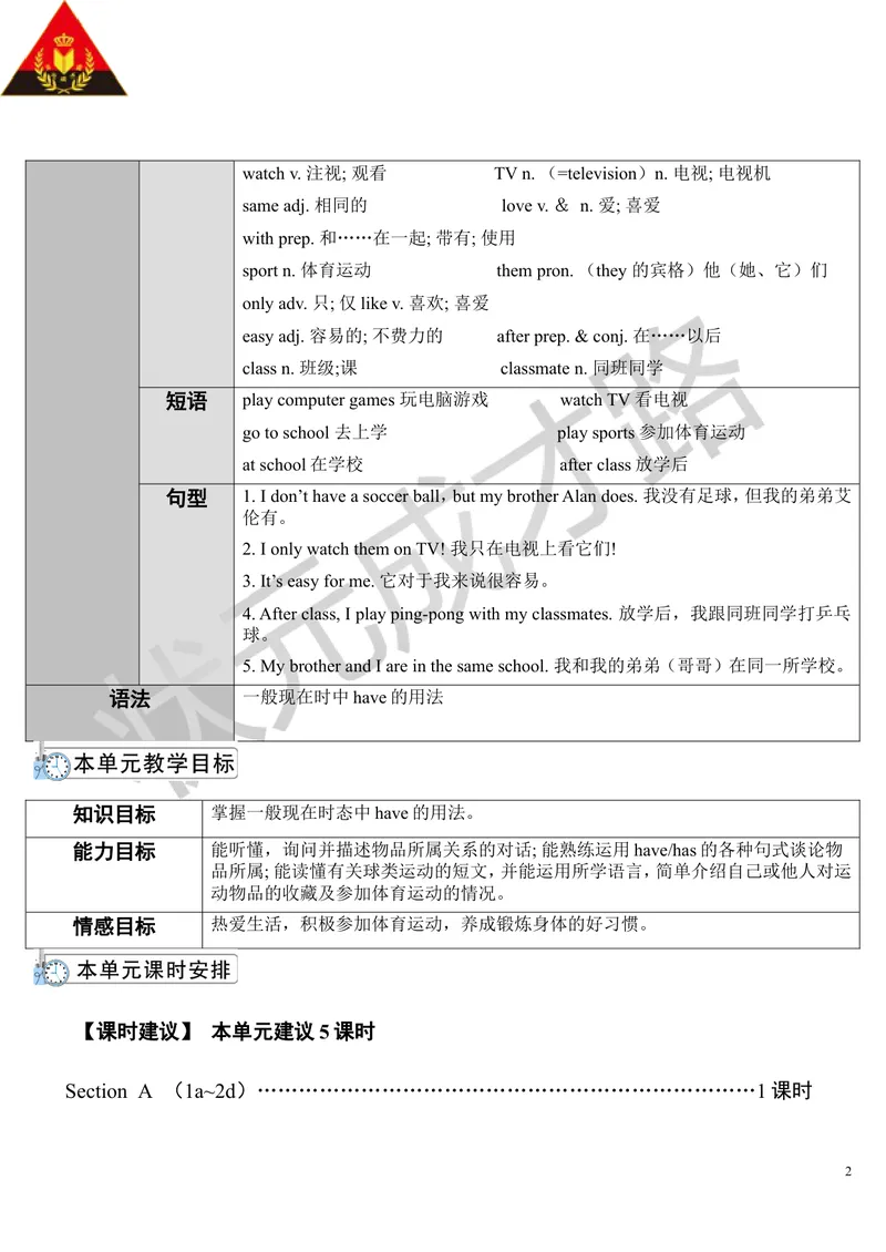 《Unit5第1课时_初中英语789_最新人教版英语七年级上册_七上英语旧版_第二套_人教版英语七年级上册教案_人教版英语七年级上册教案_Unit5》第2页预览