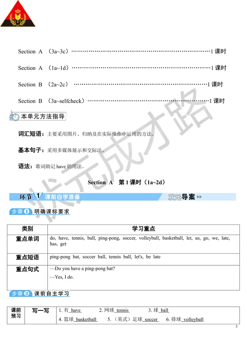 《Unit5第1课时_初中英语789_最新人教版英语七年级上册_七上英语旧版_第二套_人教版英语七年级上册教案_人教版英语七年级上册教案_Unit5》第3页预览