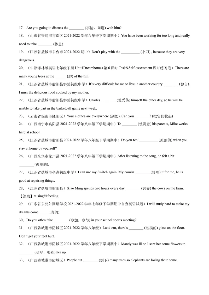 《专题03根据汉语提示填空100题（重难词汇）-八年级英语下（人教版）（学生版）_初中英语789_最新人教版英语八年级下册_旧版（有参考价值）_版本二_八年级英语下册（人教版）_期中+期末》第2页预览