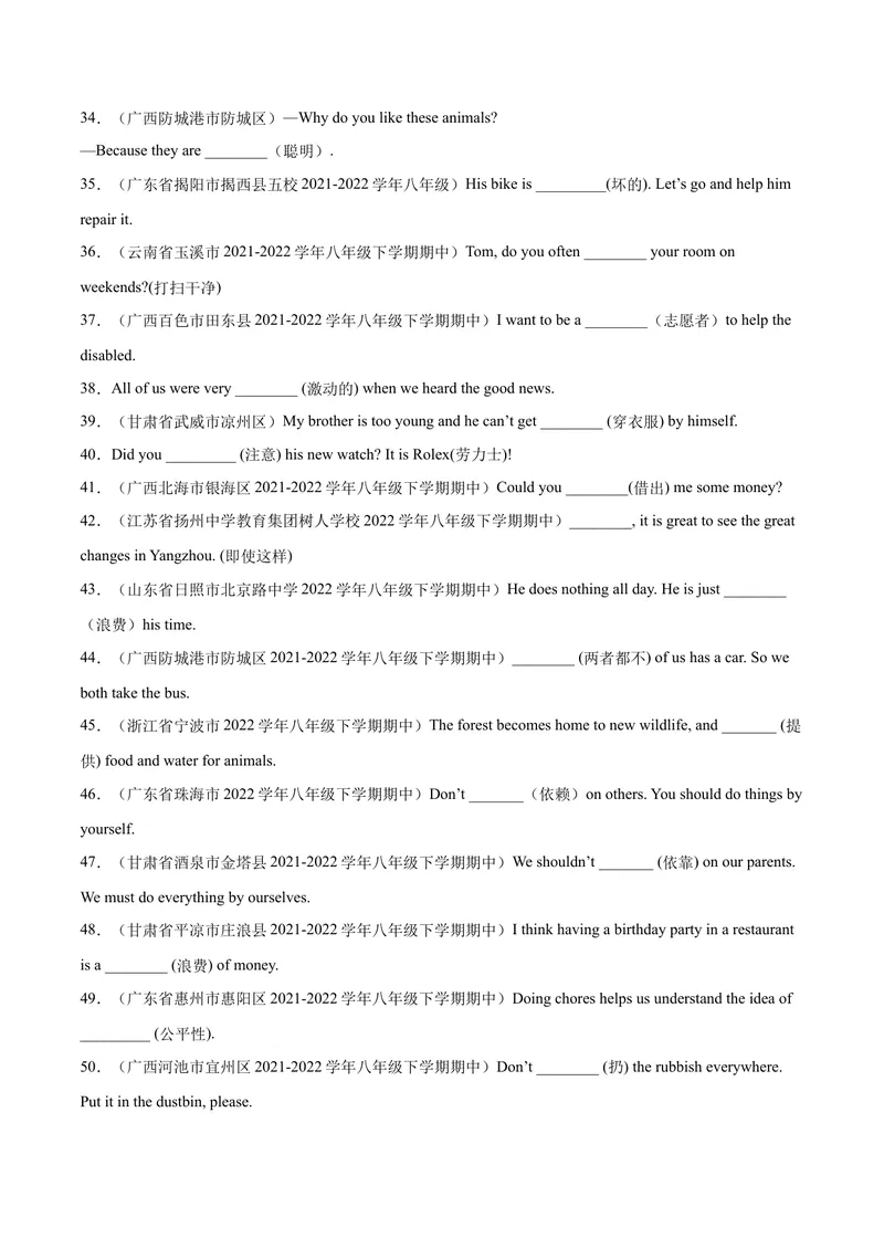 《专题03根据汉语提示填空100题（重难词汇）-八年级英语下（人教版）（学生版）_初中英语789_最新人教版英语八年级下册_旧版（有参考价值）_版本二_八年级英语下册（人教版）_期中+期末》第3页预览