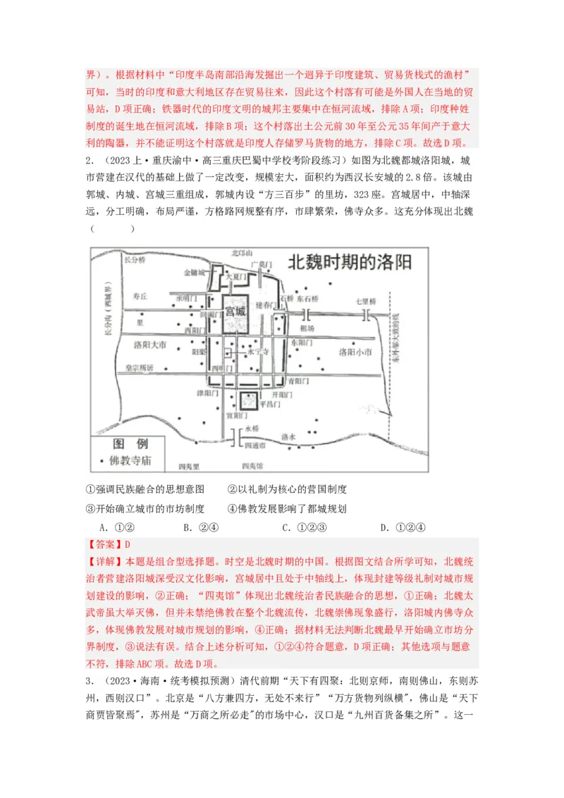 《第10课古代的村落、集镇和城市（分层作业）-（统编版选必2）（解析版）-_新版高中_高中历史新版_高中历史选择性必修2（统编版）_分层作业》第4页预览